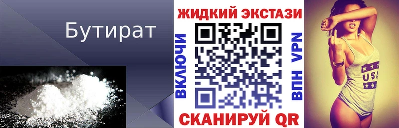Бутират BDO  наркошоп  Борзя 