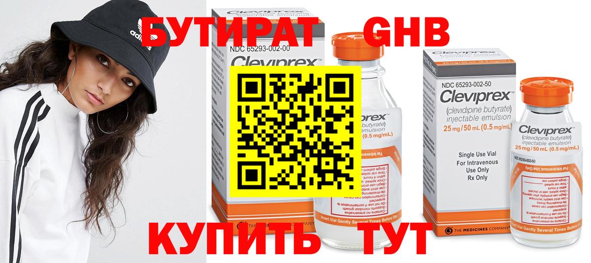 Борзя  Бутират 99%  Вход с VPN 