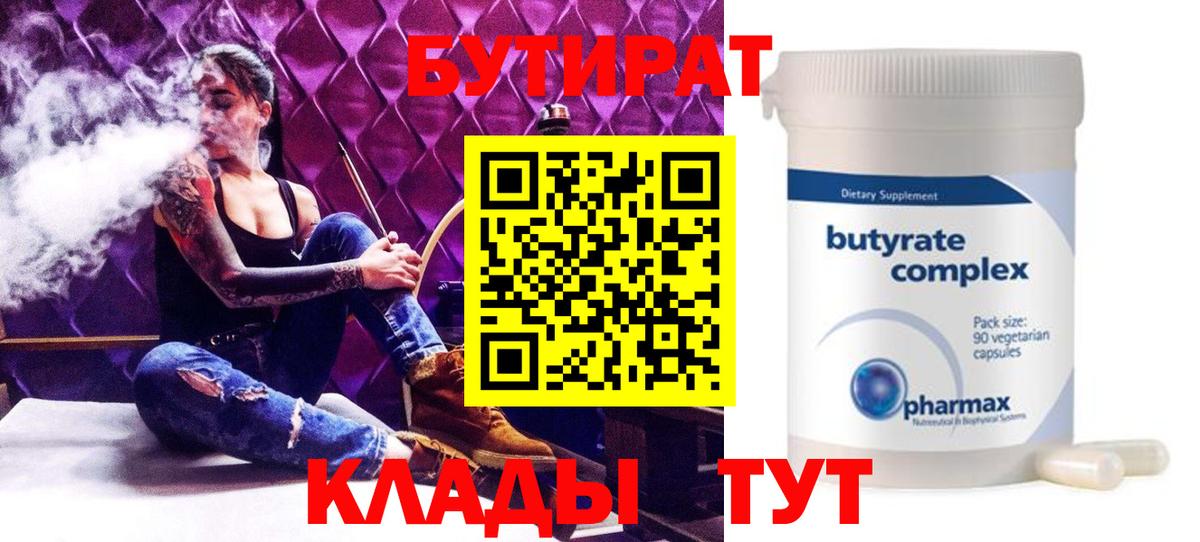 Бутират бутик Борзя