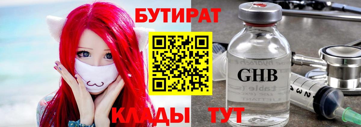 Бутират буратино Борзя