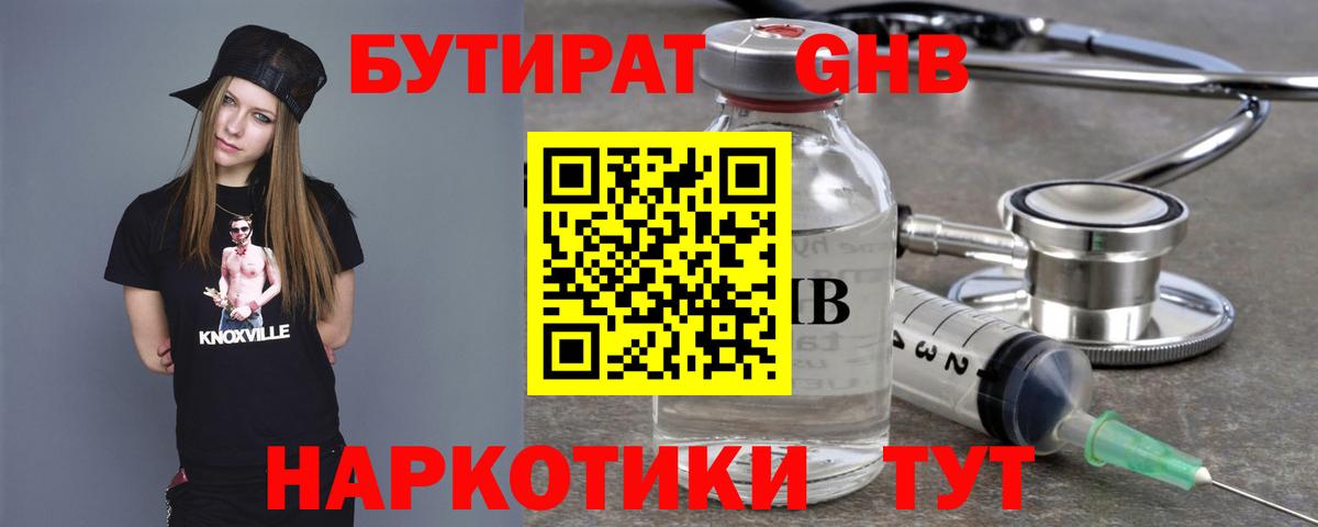 БУТИРАТ  Борзя  Бутират 99% 