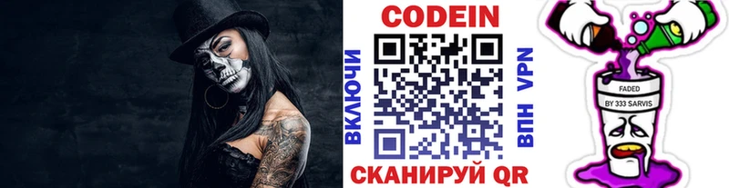 Codein напиток Lean (лин)  Борзя 