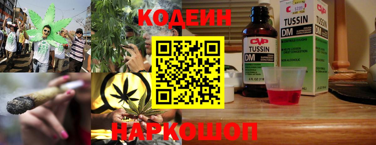 Кодеиновый сироп Lean Purple Drank Борзя