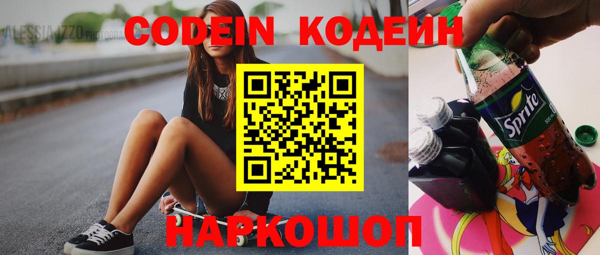 Codein Purple Drank  Вход с VPN  Борзя 