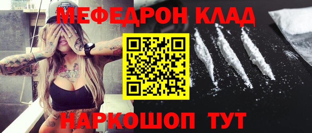 МЯУ-МЯУ mephedrone  Меф  Борзя  Мефедрон мука 