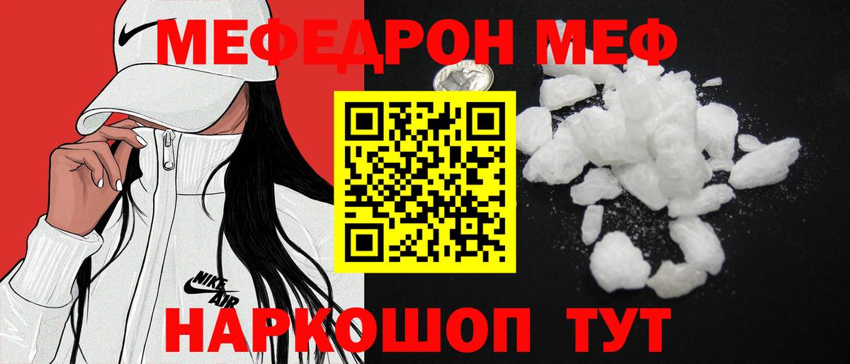 МЕФ  Меф VHQ  МЕФ мука  Вход с VPN  Борзя 