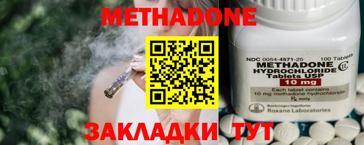 Метадон methadone Борзя